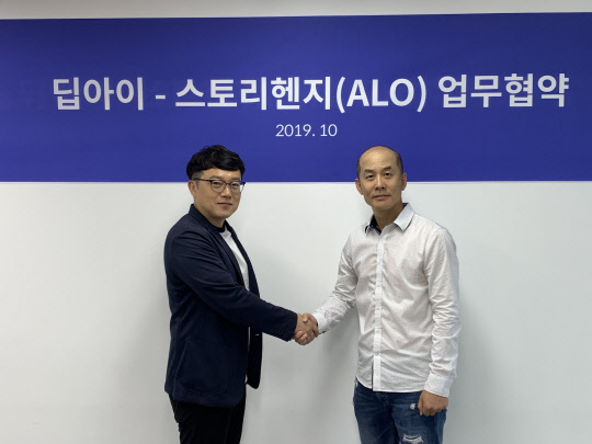 김세민 딥아이 대표(왼쪽)와 김병록 스토리헨지 대표(오른쪽)가 협약  체결 후 기념 촬영을 하고 있다. 딥아이 제공